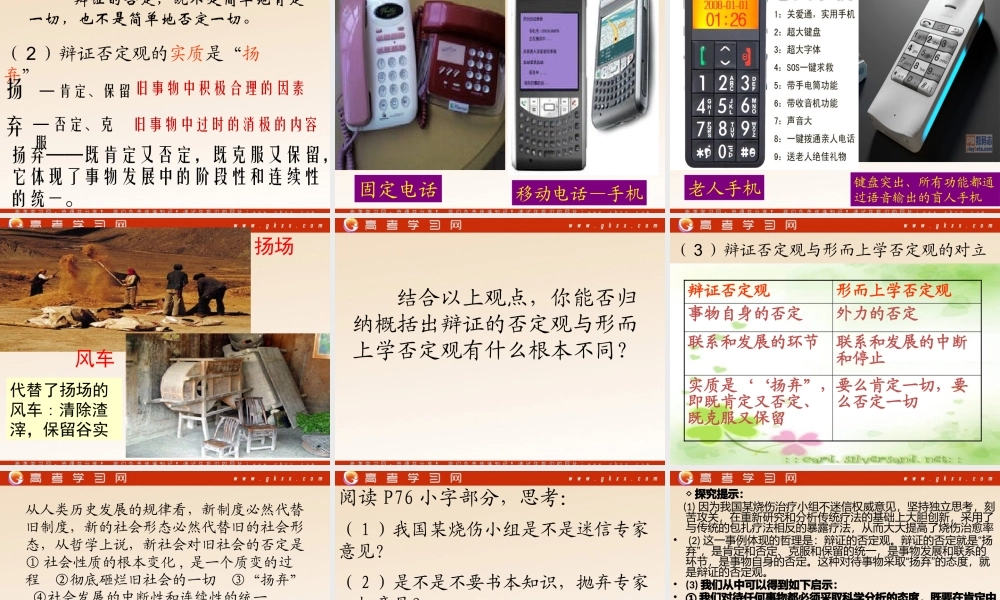 《树立创新意识是唯物辩证法的要求》课件10(41张PPT)(人教版必修4)
