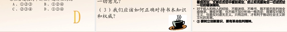 《树立创新意识是唯物辩证法的要求》课件10(41张PPT)(人教版必修4)