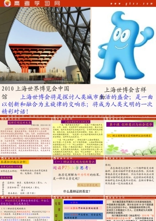 《树立创新意识是唯物辩证法的要求》课件10(41张PPT)(人教版必修4)