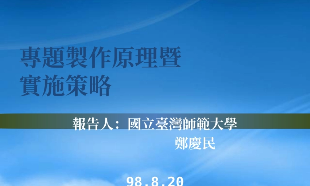 专题制作原理暨实施策略