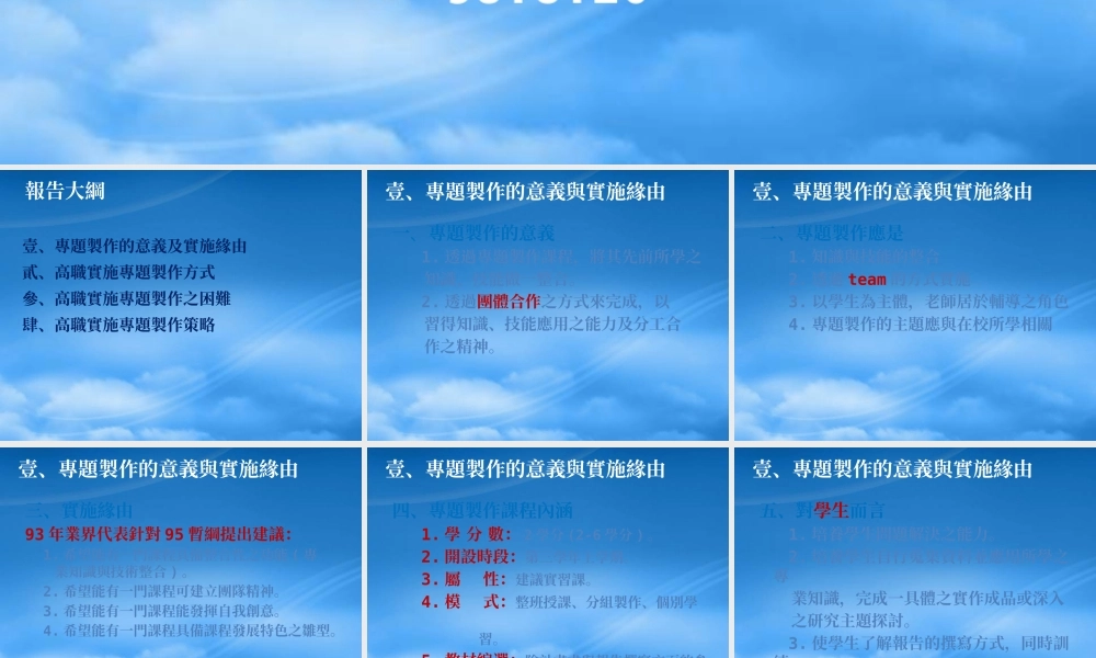 专题制作原理暨实施策略