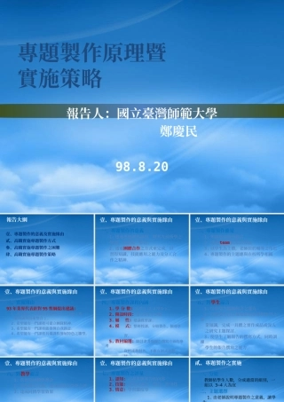 专题制作原理暨实施策略