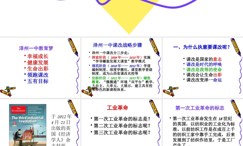 XXXX年深度课改策略