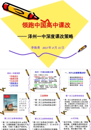 XXXX年深度课改策略