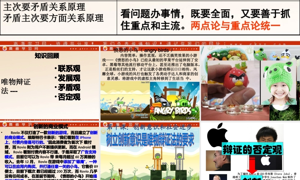 《树立创新意识是唯物辩证法的要求》修改