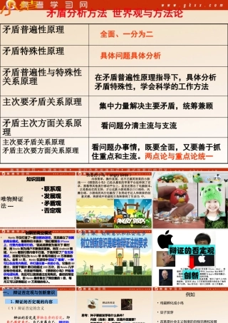 《树立创新意识是唯物辩证法的要求》修改