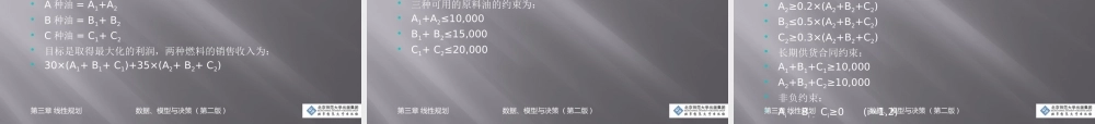 《数据、模型与决策_(第二版)》第三章线性规划