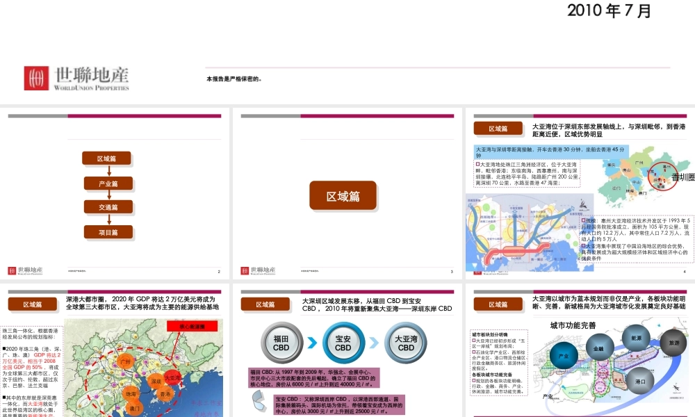 XXXX年深圳灿邦国际价值体系梳理