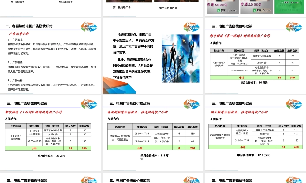 XXXX年深圳广电集团招商合作方案