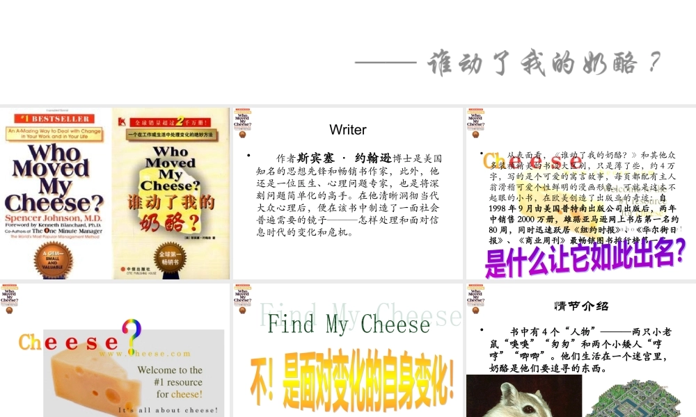《谁动了我的奶酪》(变革管理)