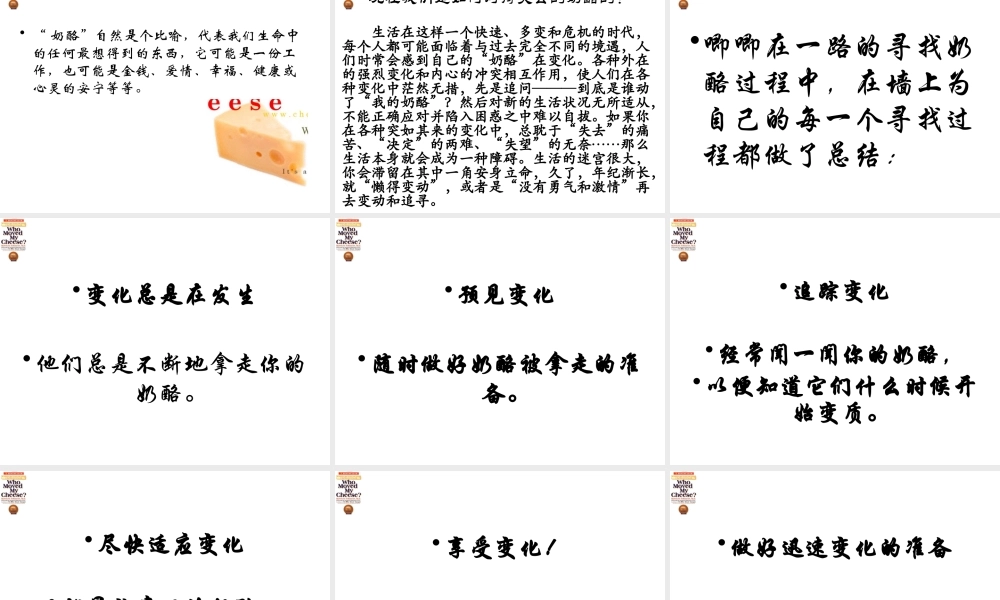 《谁动了我的奶酪》(变革管理)