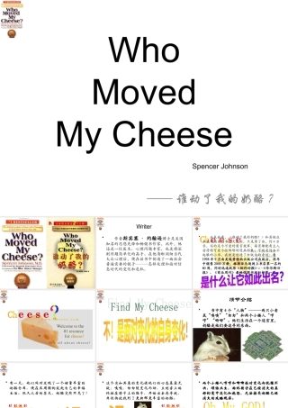 《谁动了我的奶酪》(变革管理)