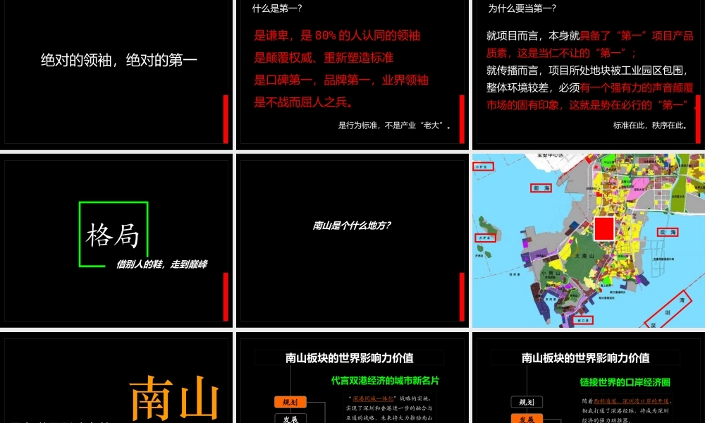 XXXX年深圳汉京置业企业品牌暨汉京大厦项目推广传播策略