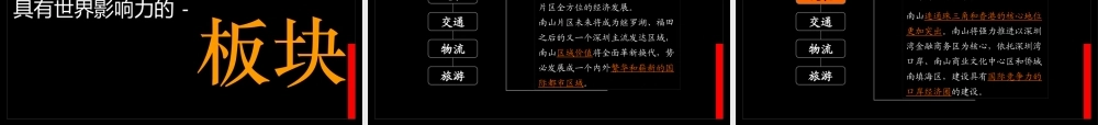 XXXX年深圳汉京置业企业品牌暨汉京大厦项目推广传播策略