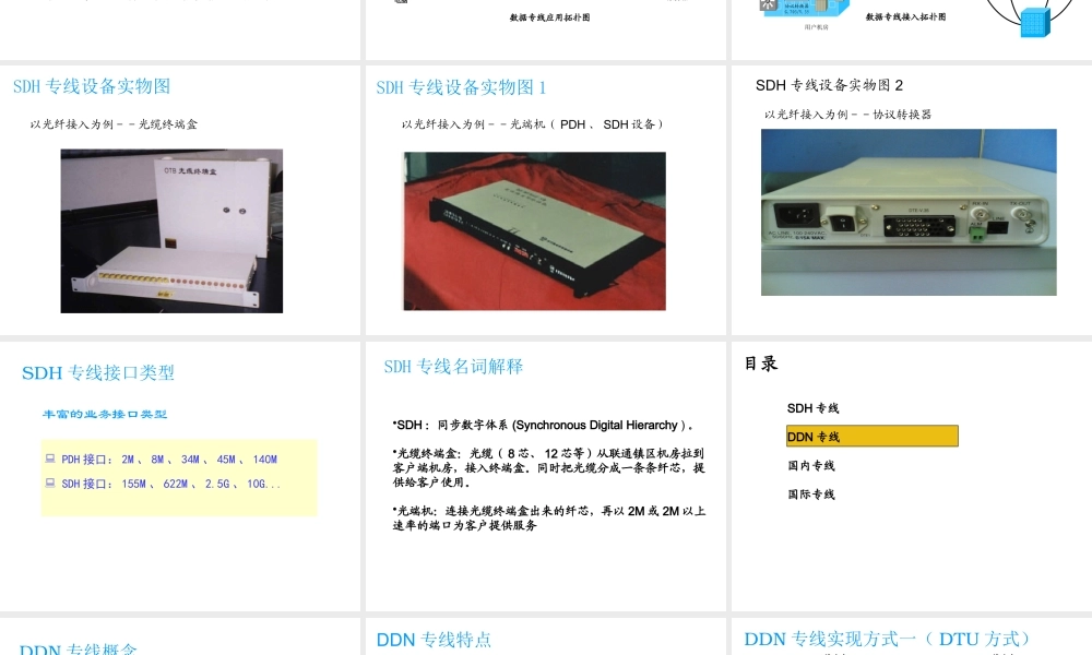 专线产品培训资料