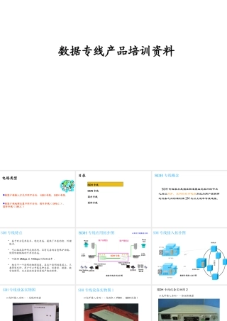专线产品培训资料