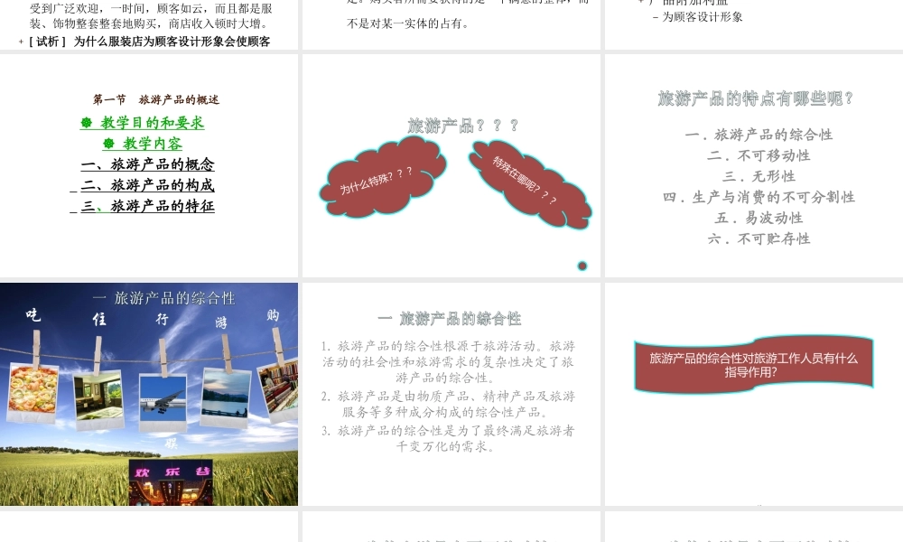 专项产品策划第一章