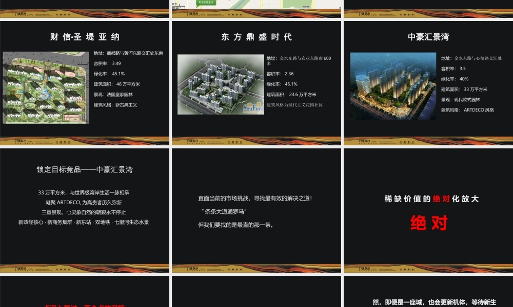XXXX年深圳力德联合郑州东方国际广场推广