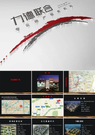 XXXX年深圳力德联合郑州东方国际广场推广