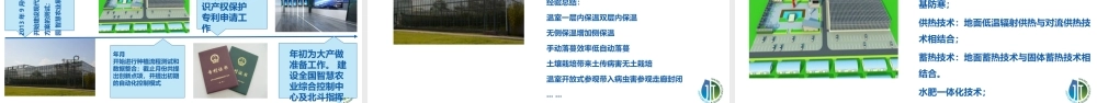 《水木蔬菜工厂》商业计划书(PPT39页)