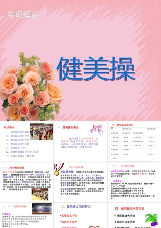 专项理论新运动基础理论