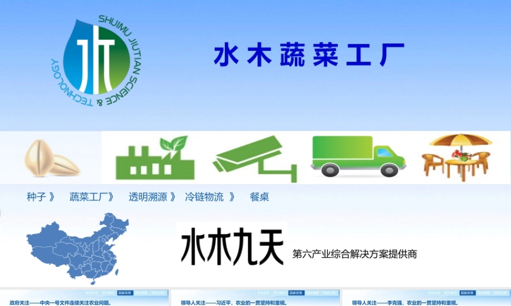 《水木蔬菜工厂》商业计划书