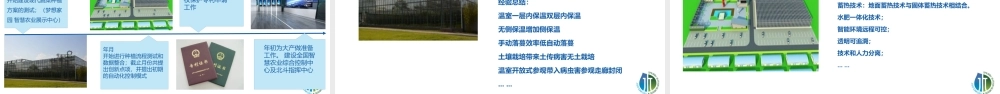 《水木蔬菜工厂》商业计划书