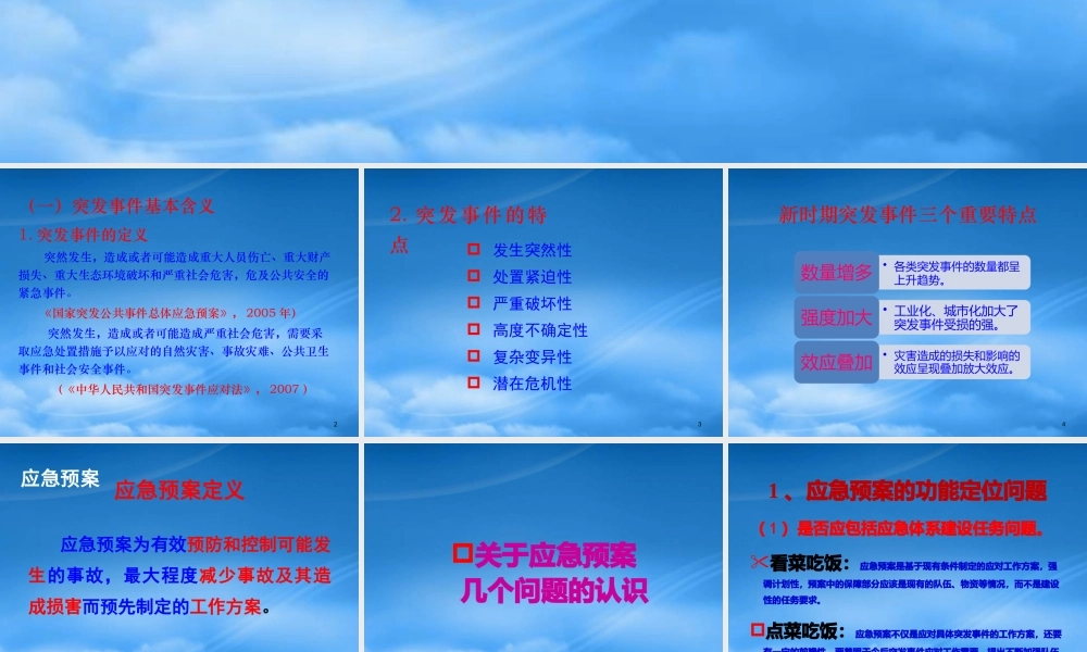 专项应急预案、现场处置方案编制方法、管理与评审(