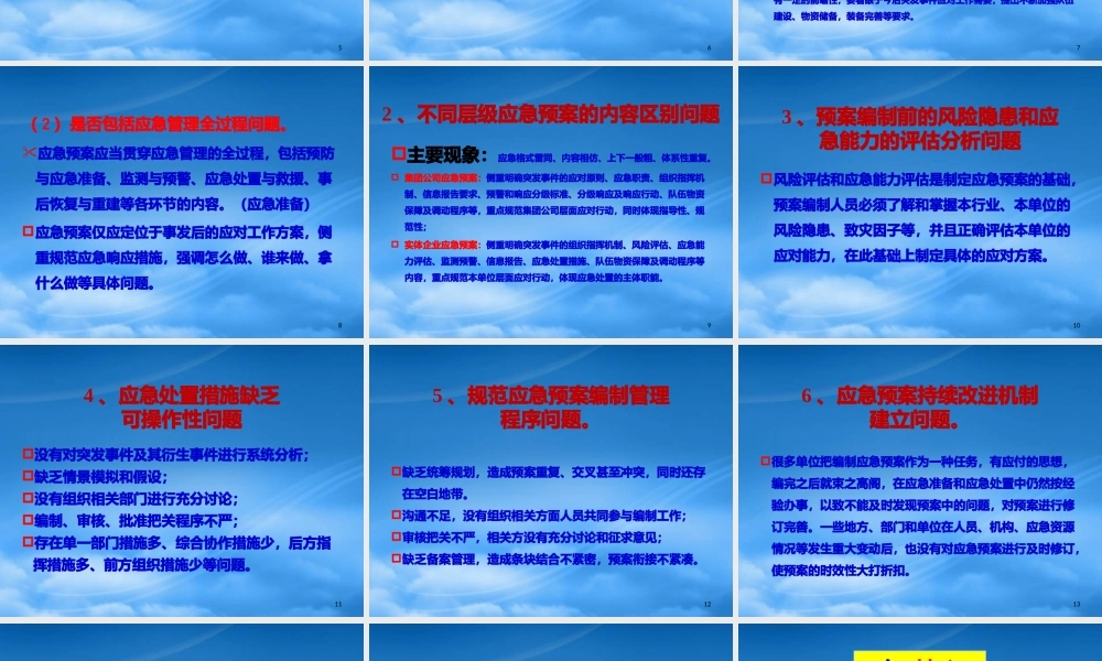 专项应急预案、现场处置方案编制方法、管理与评审(