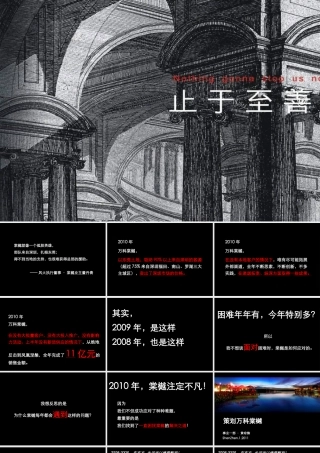 XXXX年深圳中原最佳策划项目决赛报告421474