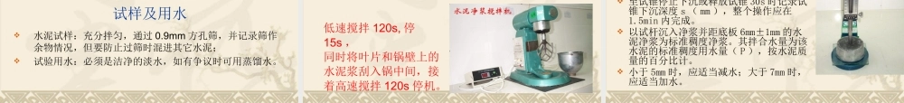 《水泥标准稠度用水量、凝结时间、安定性检验方法》宣
