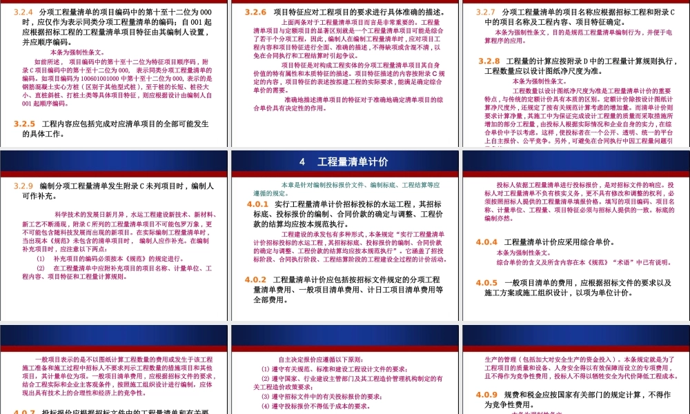 《水运工程工程量清单计价规范》宣贯材料(条文部分)