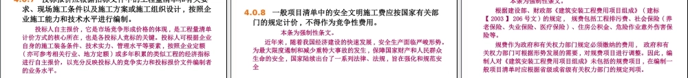 《水运工程工程量清单计价规范》宣贯材料(条文部分)