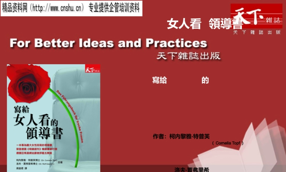 专写给女人看的领导书