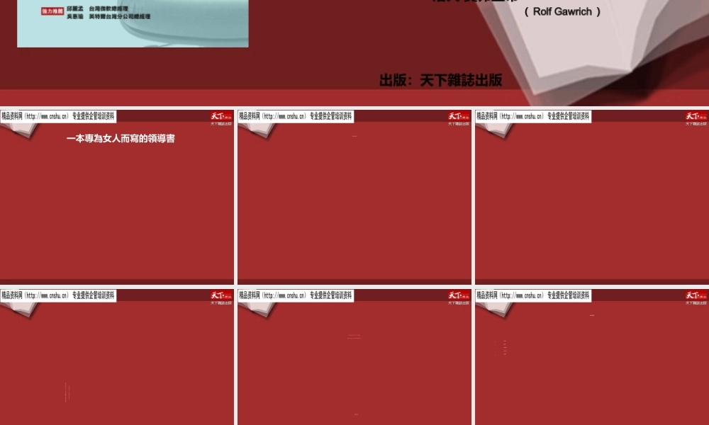 专写给女人看的领导书