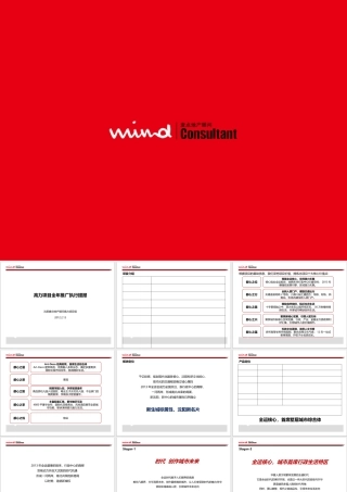 XXXX年沈阳高力城市综合体项目全年推广执行提报_73p_营