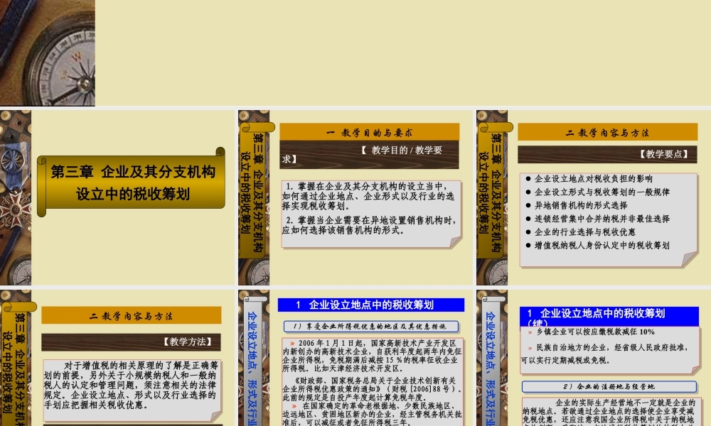 《税收筹划：策略、方法与案例》课件(第三章)