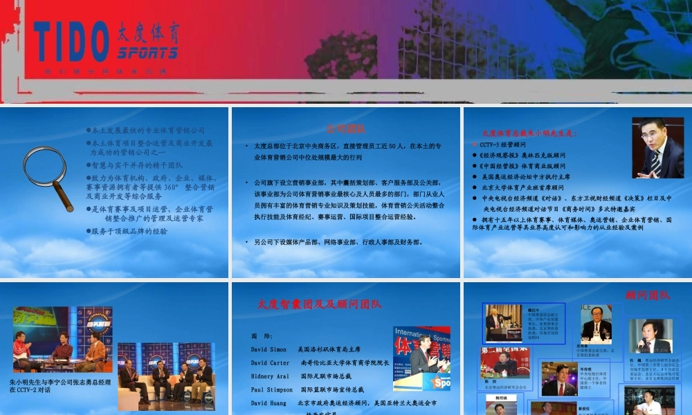 专业“体育营销”公司媒体推介手册