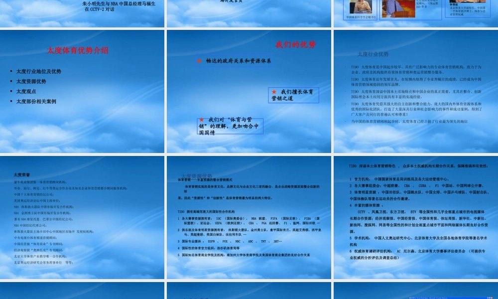 专业“体育营销”公司媒体推介手册