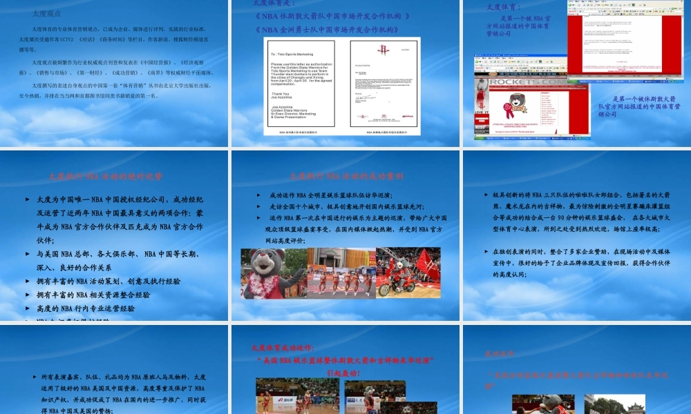 专业“体育营销”公司媒体推介手册