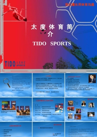 专业“体育营销”公司媒体推介手册