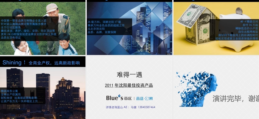 XXXX年沈阳某地产蓝山晶蓝公寓小户产品推介手册_18P