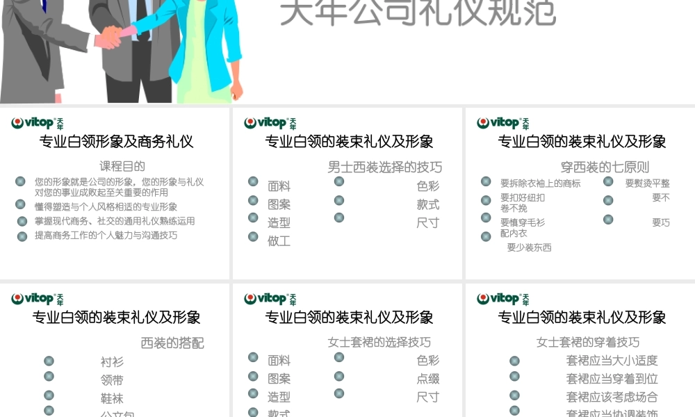 专业白领的商务形象及礼仪(ppt 30页)