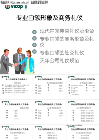 专业白领的商务形象及礼仪(ppt 30页)