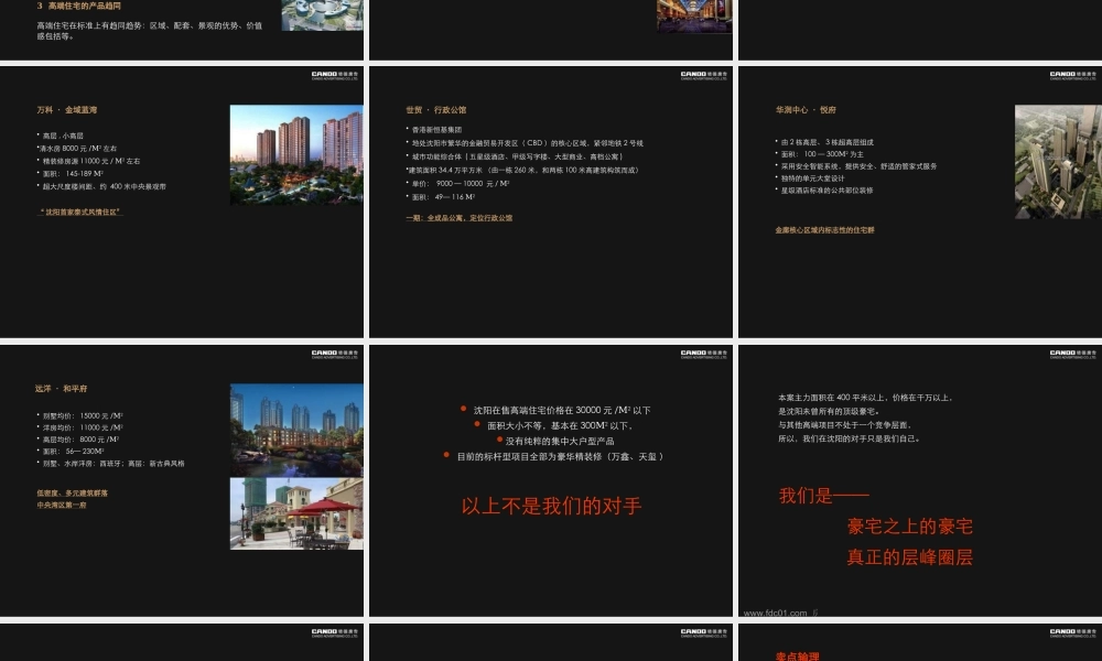 XXXX年沈阳欧欧美亚大厦形象策略