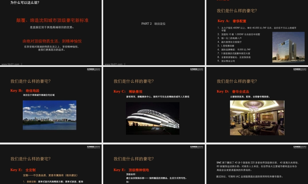 XXXX年沈阳欧欧美亚大厦形象策略