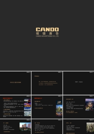 XXXX年沈阳欧欧美亚大厦形象策略