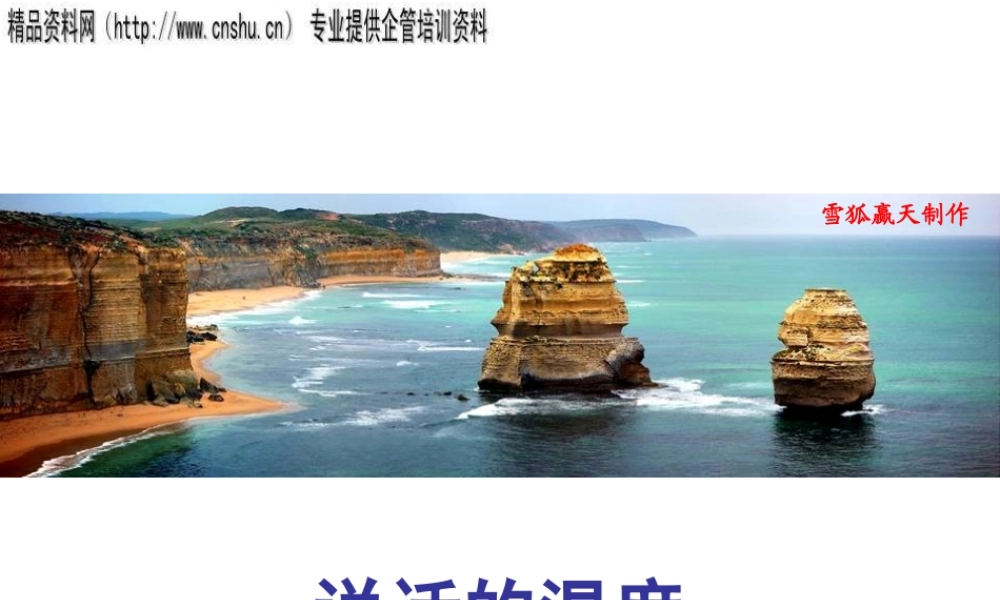 《说话的温度》概述