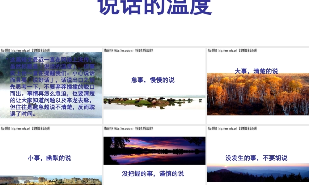 《说话的温度》概述