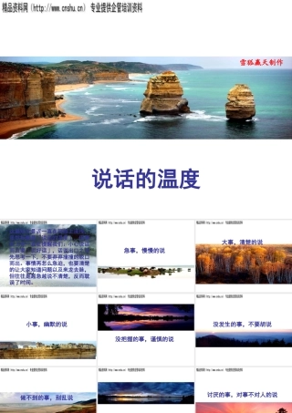 《说话的温度》概述